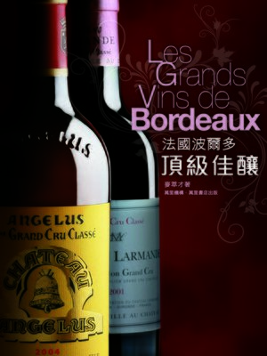 cover image of 法國波爾多頂級佳釀